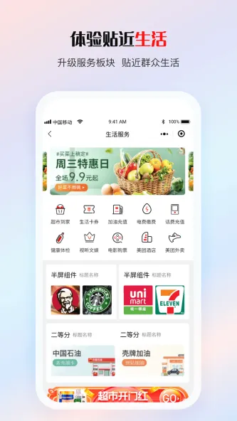 鲁商生活 应用截图 4