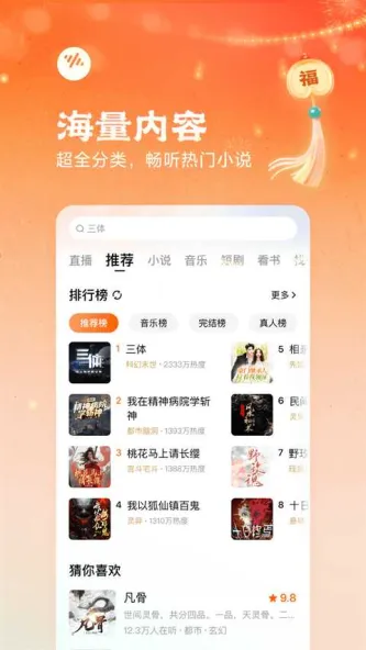 番茄畅听 应用截图 5