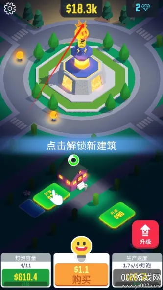点亮城市 游戏截图 1
