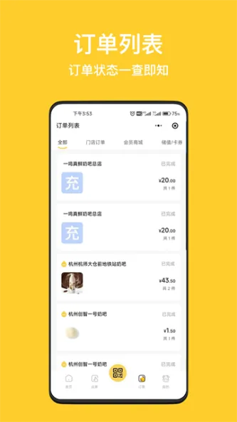 一鸣真鲜奶吧 应用截图 1