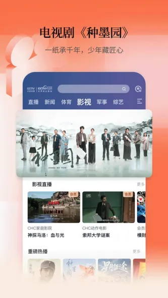 CCTV手机电视 应用截图 2