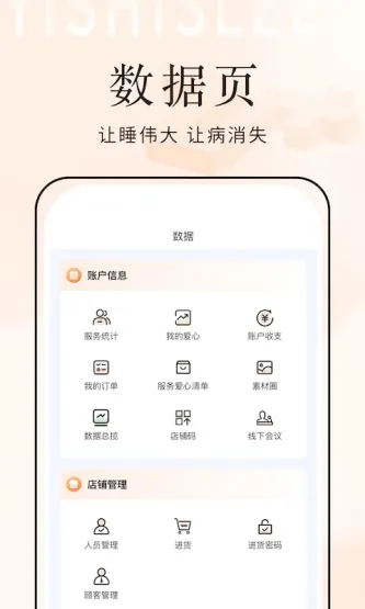 乙十睡眠管家 应用截图 3