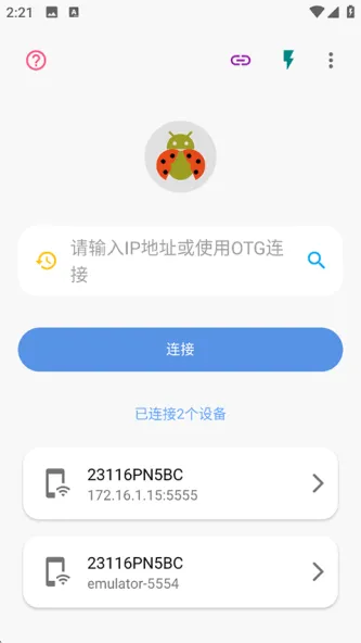 甲壳虫adb助手