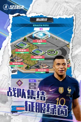 足球决 游戏截图 2