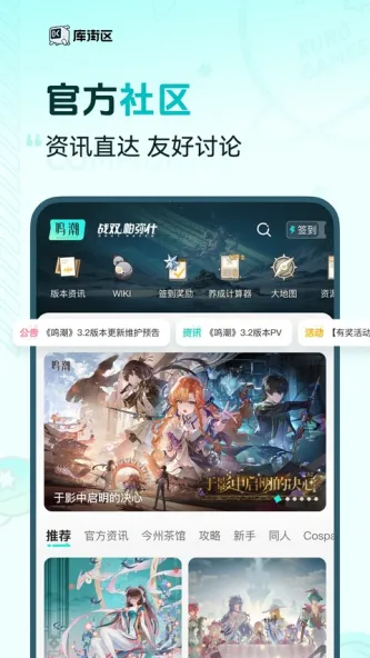 库街区 应用截图 2