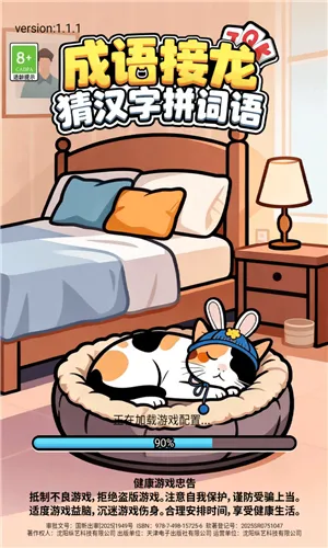 成语接龙猜汉字拼词语、休闲放松、关卡闯关、文字剧情、Q版卡通、竖版手游、休闲竖版、卡通解压、文字单机