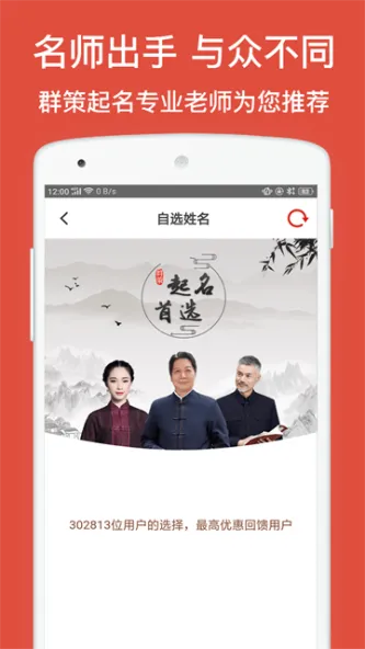 起名取名字八易堂 应用截图 3