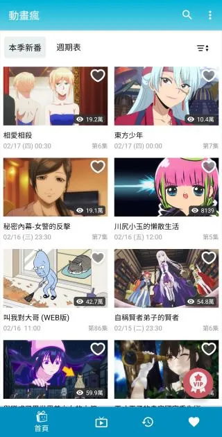 動畫瘋