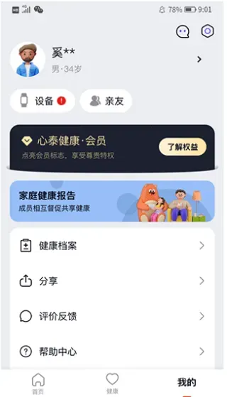 心泰健康