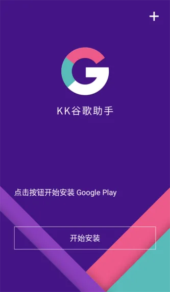 KK谷歌助手 应用截图 2
