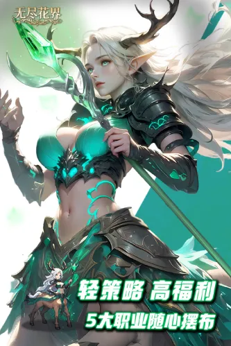 无尽花界 游戏截图 3