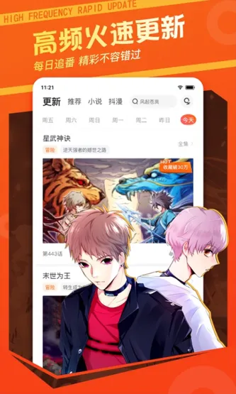 漫客栈 应用截图 1