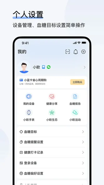 欧态健康 应用截图 4