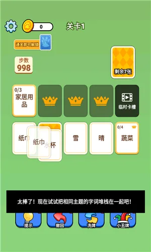 成语接龙猜汉字拼词语、休闲放松、关卡闯关、文字剧情、Q版卡通、竖版手游、休闲竖版、卡通解压、文字单机