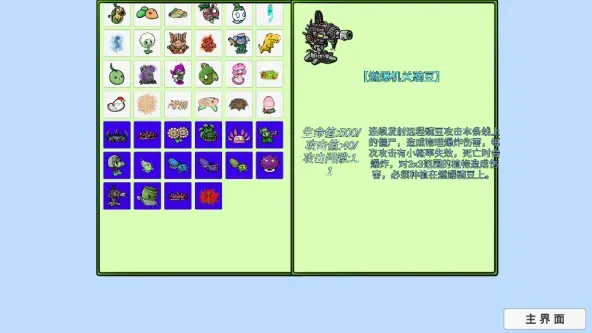 PVZ_BT拓展