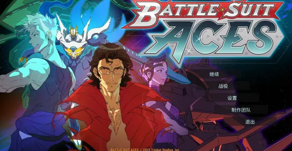 Battle Suit Aces | 战甲王牌