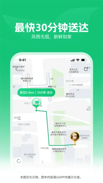 朴朴超市 应用截图 3