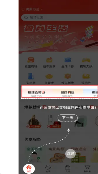 鲁商生活、生活、购物交易、同城服务、购物商城、二手交易、快递物流、地方购物