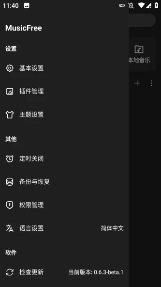 MusicFree