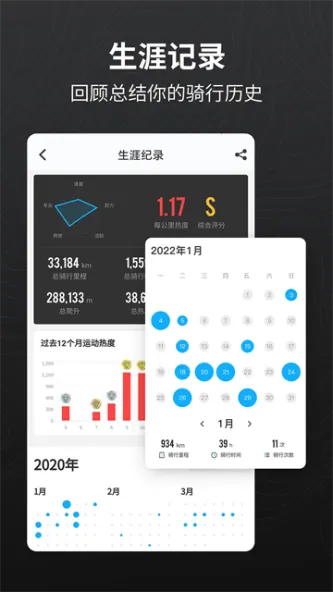 行者 | XingZhe 应用截图 1