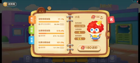 保卫萝卜3