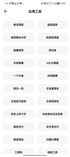 疯子软件库 应用截图 2