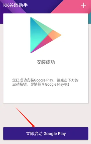 KK谷歌助手