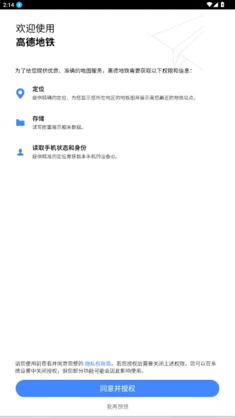 高德地铁图、出行、地图导航、城市交通、实时导航、语音导航、立体地图、城市地铁线路图