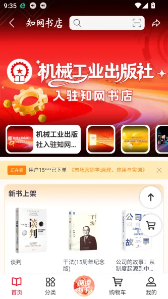 手机知网 | CNKI Mobile