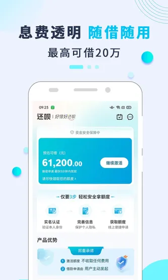 还呗 应用截图 4