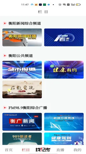 看衡阳 应用截图 1