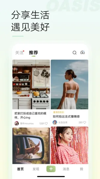 绿洲 应用截图 3