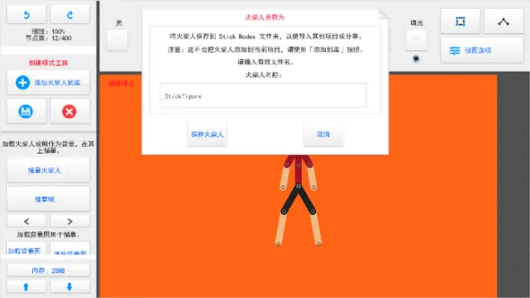 Stick Nodes Pro