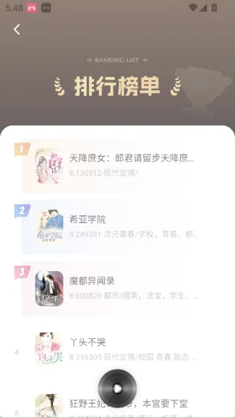 番果免费听书 应用截图 3