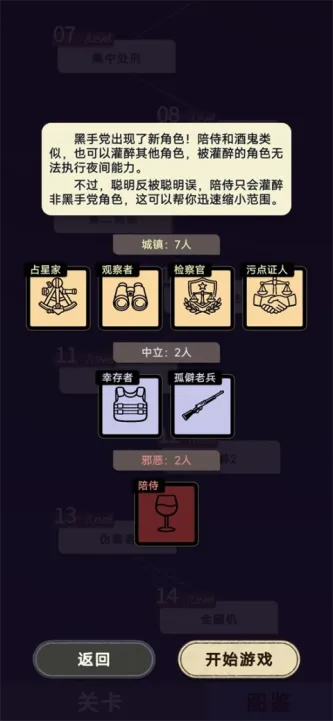 单机推理杀 游戏截图 1