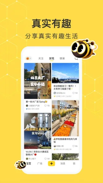 网易小蜜蜂 应用截图 1
