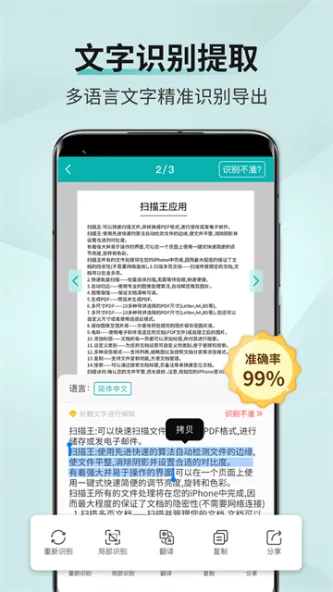 扫描王 | WordScan 应用截图 2