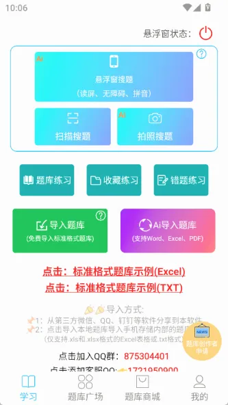 智能搜题 应用截图 4