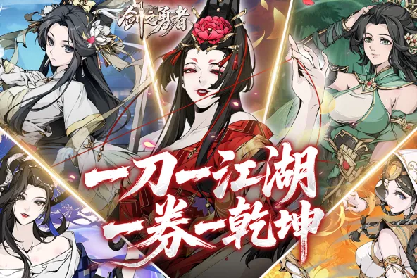 剑之勇者手游所有版本合集