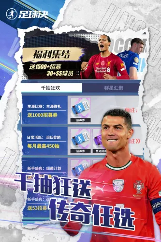 足球决 游戏截图 5