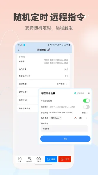 自动按键点击 应用截图 2