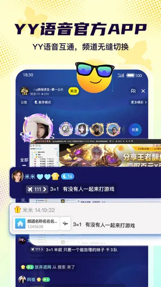 Yo语音 应用截图 3