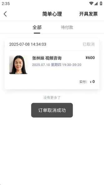 简单心理