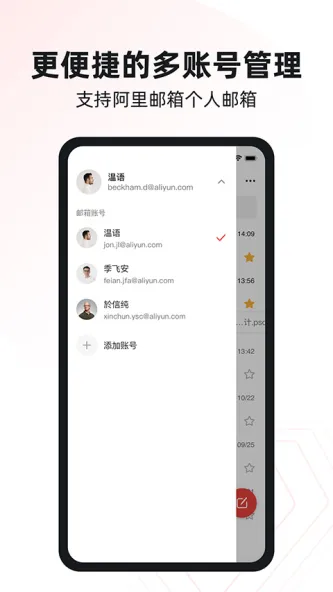 AliMail | 阿里邮箱 应用截图 2
