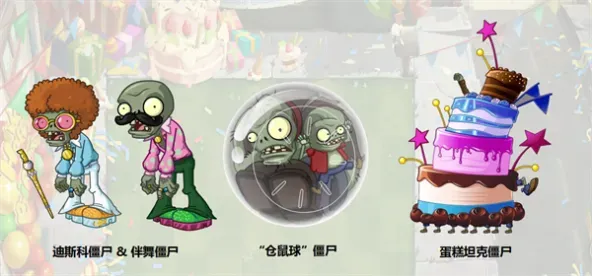 植物大战僵尸2