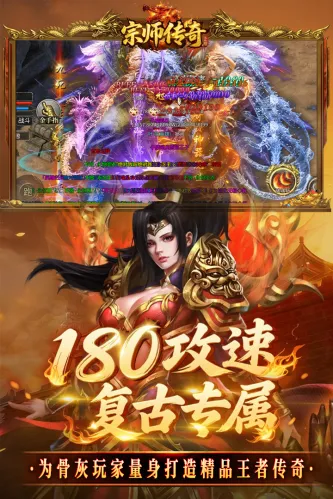 宗师传奇 游戏截图 4