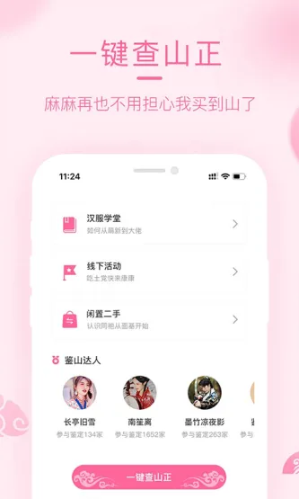 汉服荟 应用截图 2