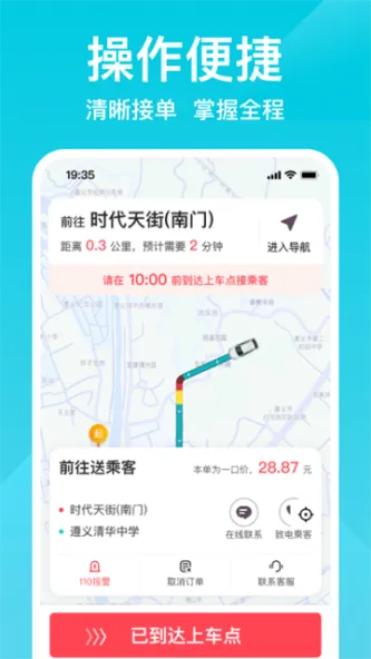 小拉出行司机版 应用截图 3