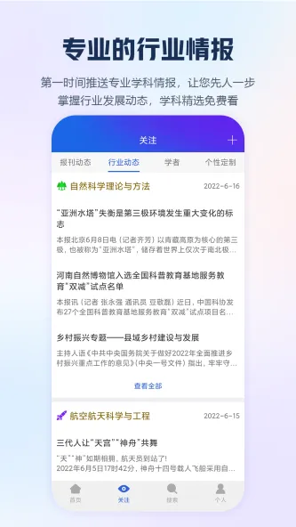 手机知网 | CNKI Mobile 应用截图 2