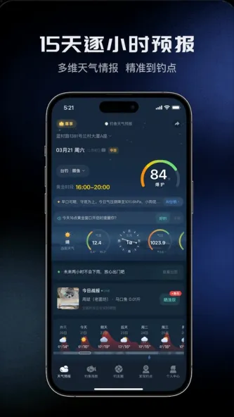钓鱼天气预报 应用截图 2
